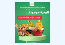 Ramadhan 2026: le ministère du Commerce intérieur lance une campagne de sensibilisation sur la rationalisation de la consommation