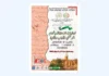 Le colloque sur le manuscrit amazigh rédigé en caractères arabes exprime une vision nationale qui met en valeur l’unité du patrimoine algérien et la complémentarité de ses composantes
